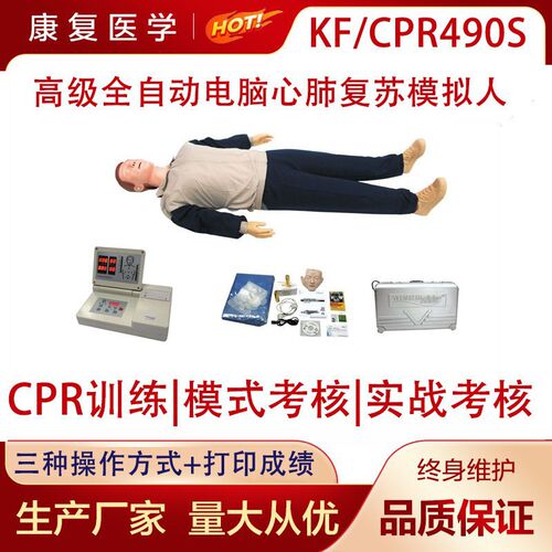高级心肺复苏考核模拟人 CPR490S CPMR690S适用教学训练