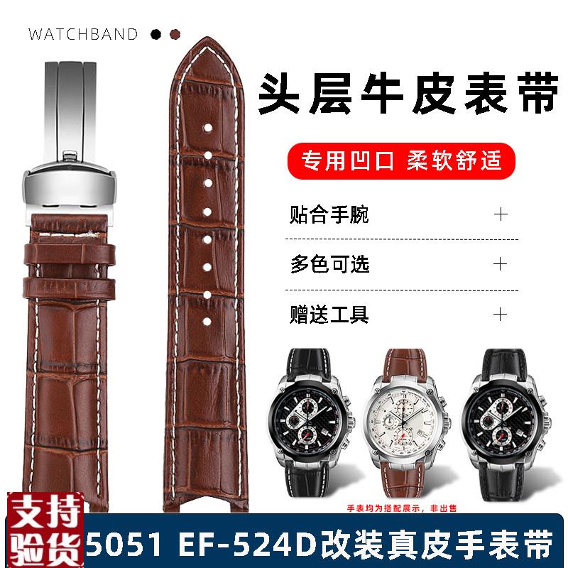 原装适配适用卡西欧表带5051EF-524D-7AEF-524SP-1A真皮手表链22m