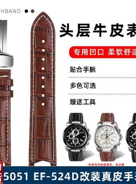原装适配适用卡西欧表带5051EF-524D-7AEF-524SP-1A真皮手表链22m