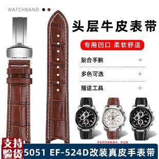524SP 原装 7AEF 524D 1A真皮手表链22m 适配适用卡西欧表带5051EF