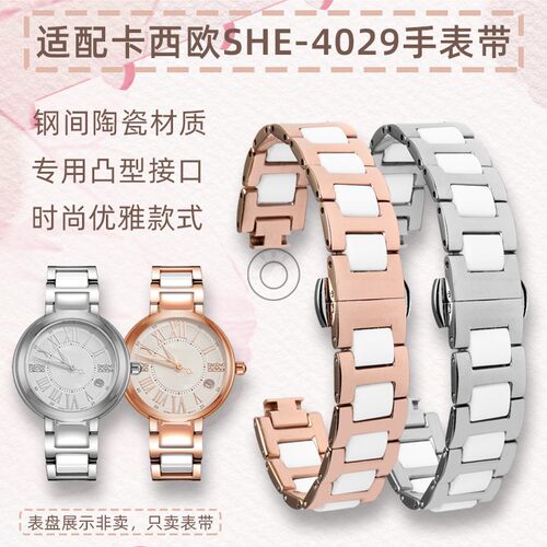 代用CASIdOsheen系列 2749 SHE-4029女改装凸口表带配件钢间陶瓷