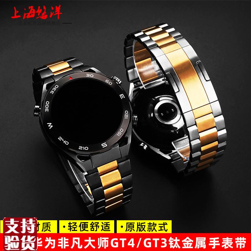 原装适配适配华为Ultimate非凡大师新款GT4钛表带GT3替换手表链钛