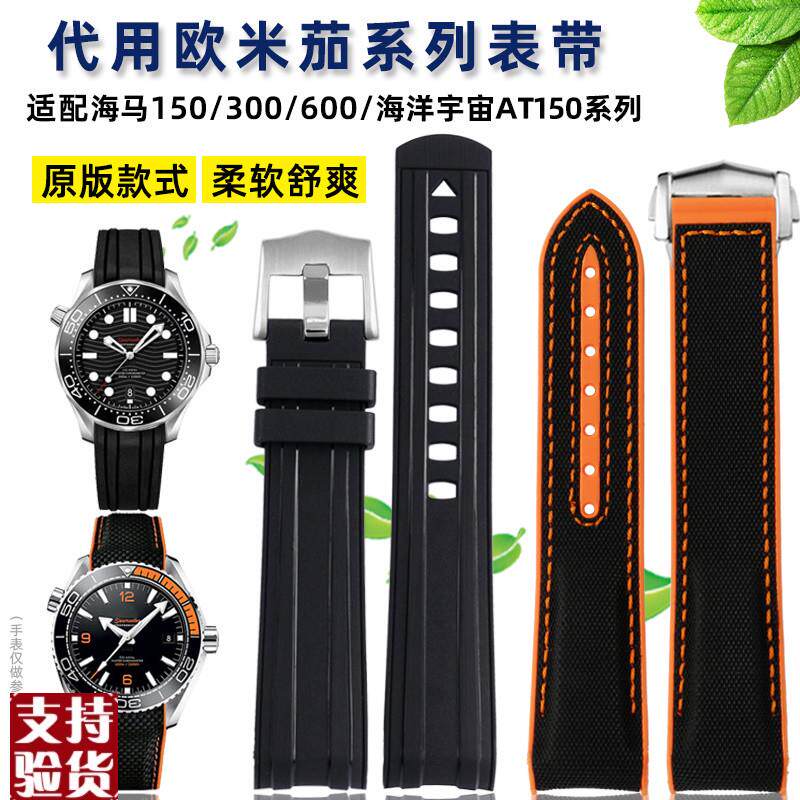 原装适配适配omega欧米茄海马橡胶表带150/300/600四分之一橙硅胶