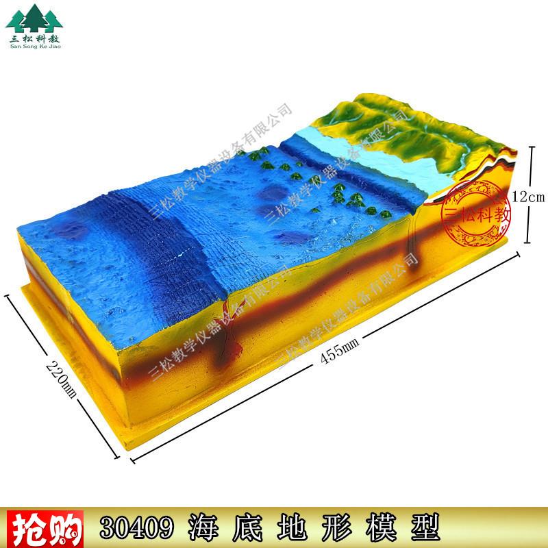 海底地形模型中学初中r地理教学仪器教具海洋山脊陆地山脉器材