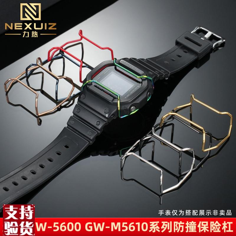 原装适配适配卡西欧DW5600/5610GW-B5600保护杠改装精钢保险杠表