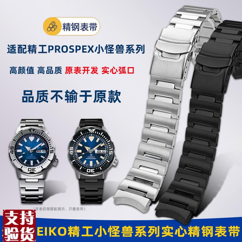 原装适配适配精工PROSPEX系列小怪兽男钢带SRPH75K1/SRPD25K1实心