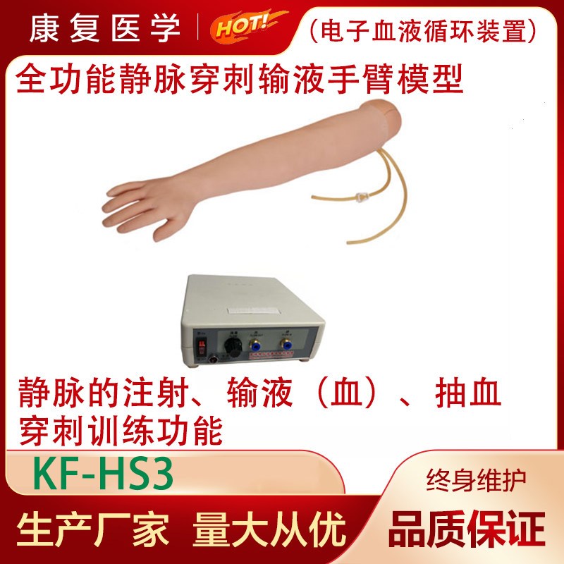 医学模型 全功能静脉穿刺v输液手臂模型(电子血液循环装置)