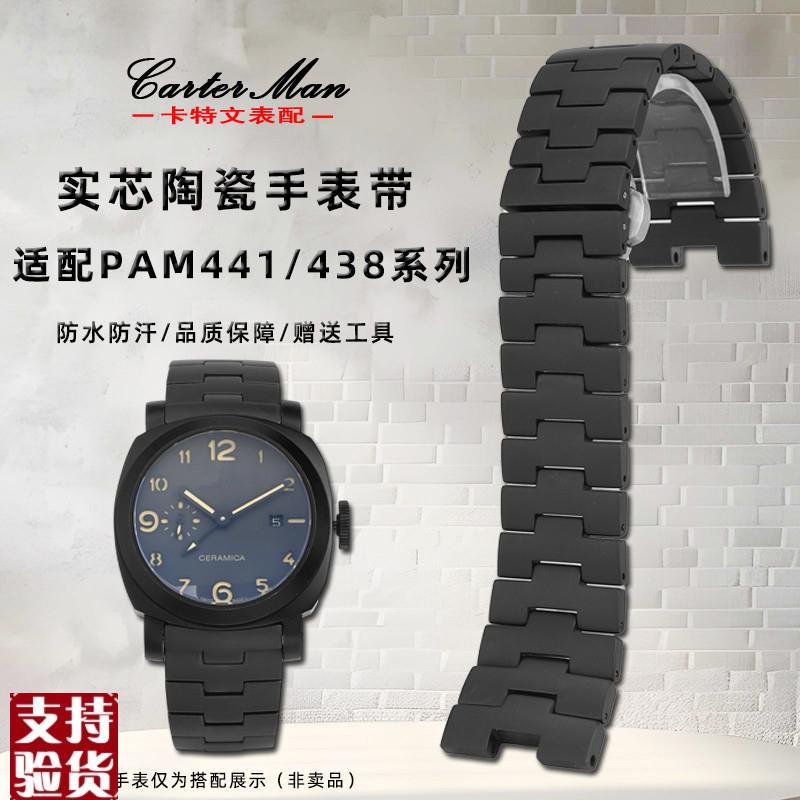 原装适配适配沛纳海PAM441438系列磨砂陶瓷手表带沛纳海441腕带24