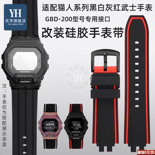 原厂品质优亨代用卡西欧G-SHOCK系列GBD-200/UU/SM黑武士改装硅胶