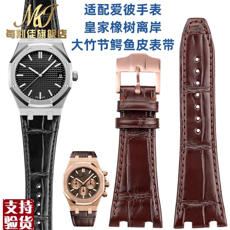 原装适配鳄鱼皮手表带适用爱彼AP154002632026331皇家橡树离岸262