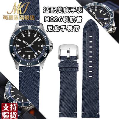原装适配适配美度领航者M026.629海洋之星手表带尼龙表带帆布M026