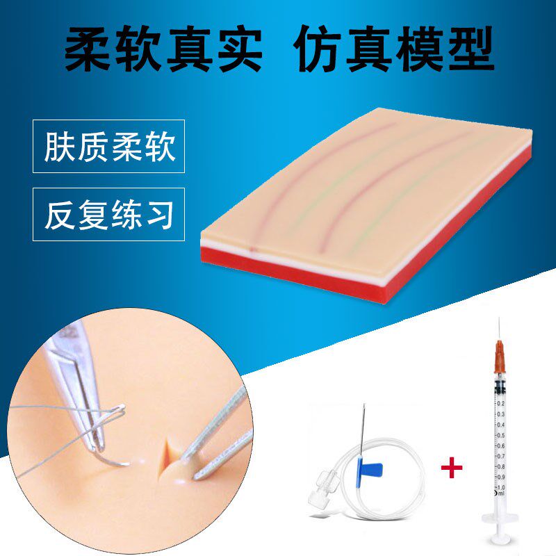 医用仿真缝合皮肤静o脉注射训练硅胶模型外科手术学生练习工具套