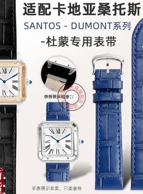 原装适配代用卡地亚桑托斯-杜蒙系列WSSA0022W2SA0011快拆牛皮表