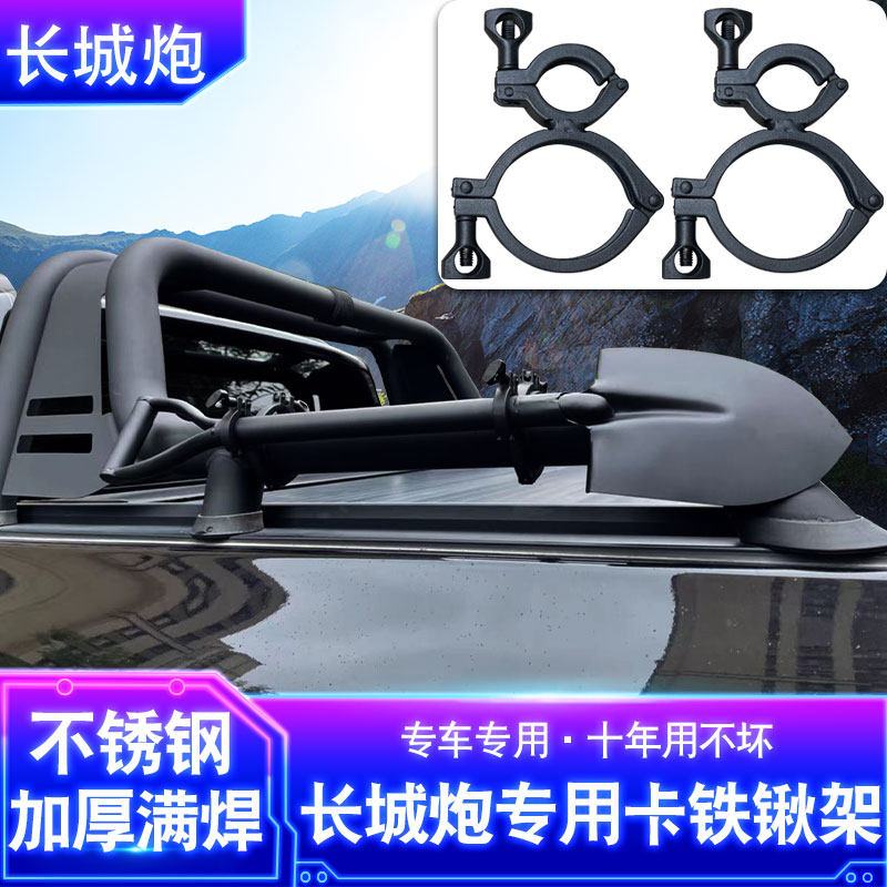 长城炮固定铁锹工兵铲支架皮卡炮龙门架沙M漠铁锹军工铲架快速夹
