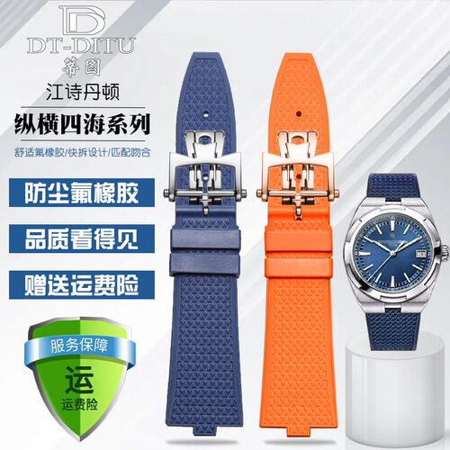 适用江诗丹顿手表纵横四海p4500V 5500V 7900V氟橡胶表带折叠扣男