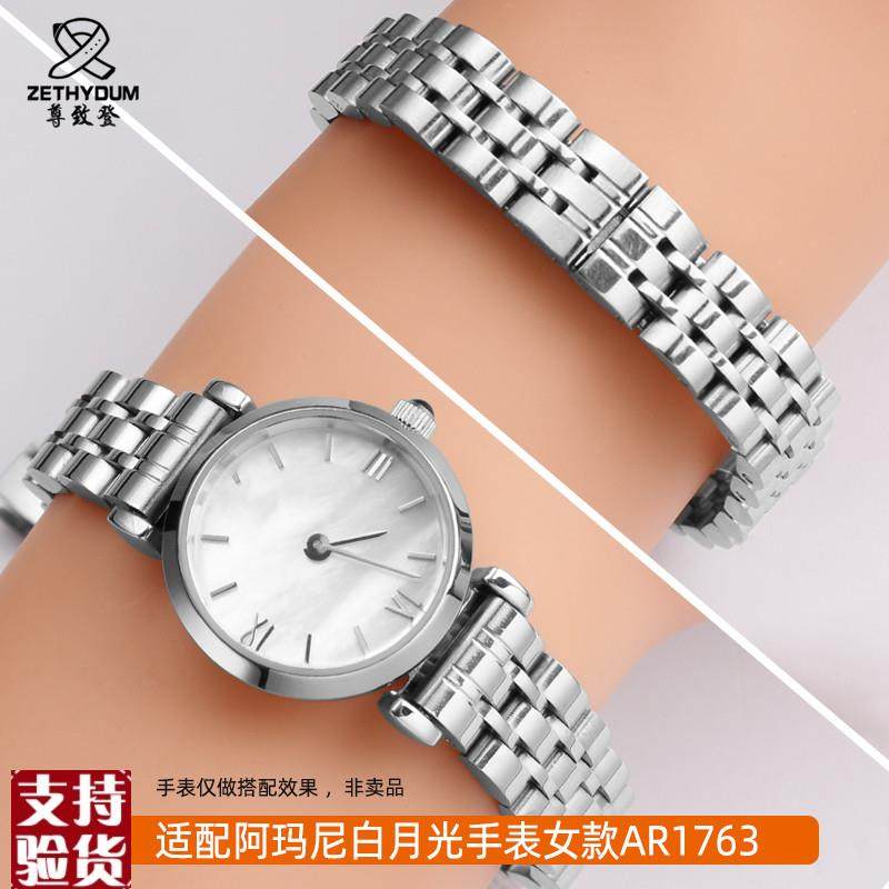 原装适配实芯精钢表链适配阿玛尼白月光手表女款AR1763小号真皮手
