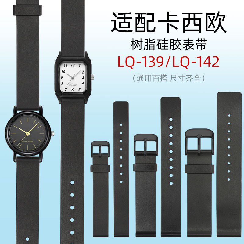 适配卡西欧CASIO手表带LQ139/142小黑表N男女学生树脂表带替换配