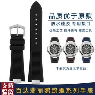 原装适配适配PP翡丽鹦鹉螺橡胶表带57115712G系列凹口带钢粒硅胶