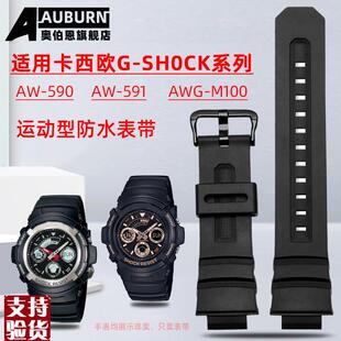 适配代用卡西欧G M100G SHOCKAW 591AWG 7700手表带替换 590 原装