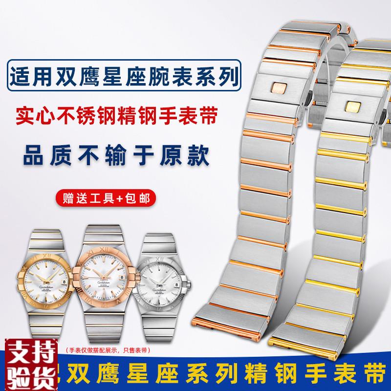 原装适配适用欧米茄双鹰星座钢带欧米伽凹口精钢手表带男女172325