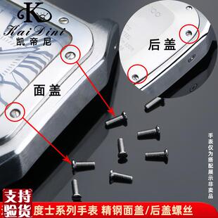 原装适配适配卡地亚山度士手表面盖/后盖螺丝男女款一字小螺丝底