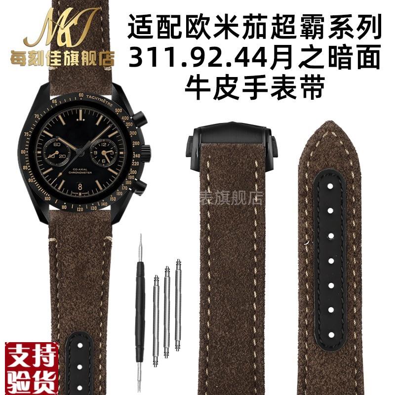 原装适配适用欧米茄超霸月之暗面311.92.44表带真皮牛皮手表带21m