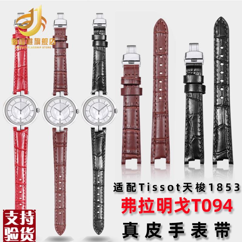 原装适配适配天梭1853弗拉明戈T094女真皮手表带T094210A凹口牛皮