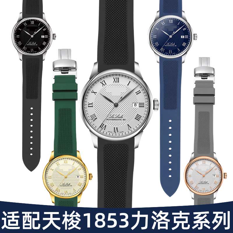 适配天梭1853力洛克氟橡胶表带 男AT41 T006原装款弧形矽胶带19mm