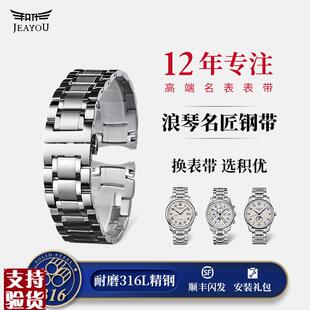 原装适配适用浪琴手表带316L精钢钢带原装名匠月相八针精钢男正品