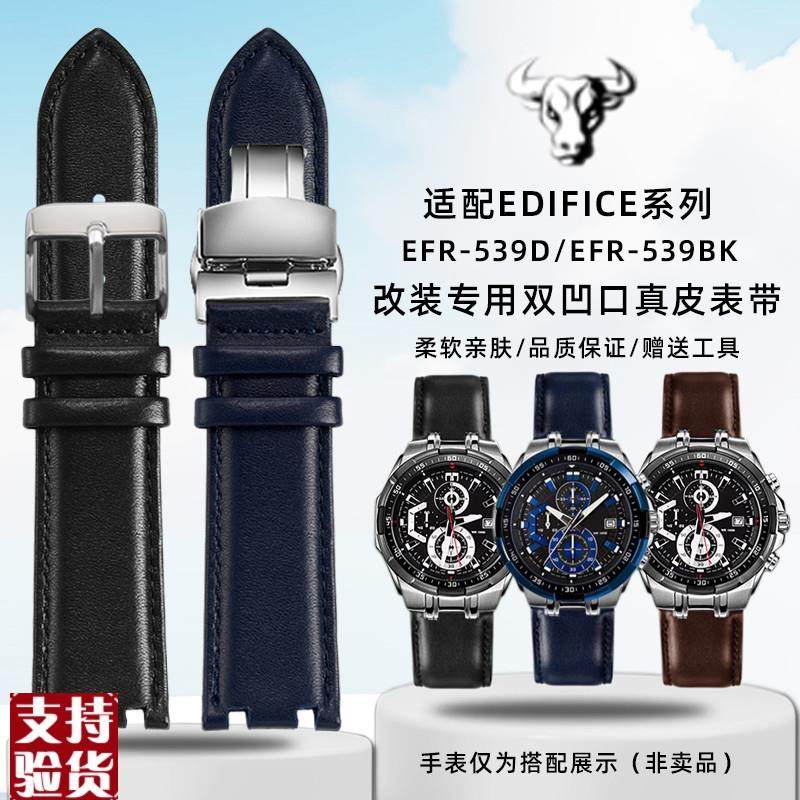 原装适配适配卡西欧EDIFICE系列EFR-539D/EFR-539BK改装真皮手表