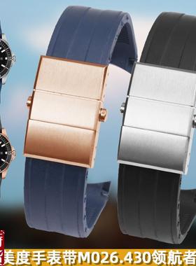 原装适配适配MIDO美度M026.430领航者系列橡胶硅胶手表带弧口男黑