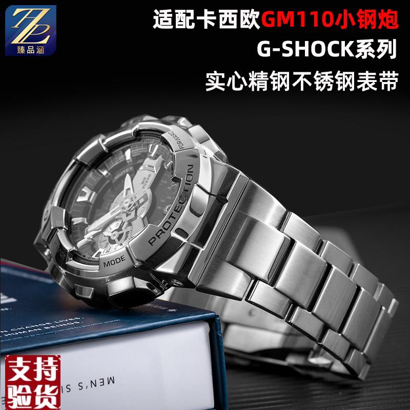 原装适配适配卡西欧小钢炮GM-110钢表带G-SHOCK系列gm110不锈钢金