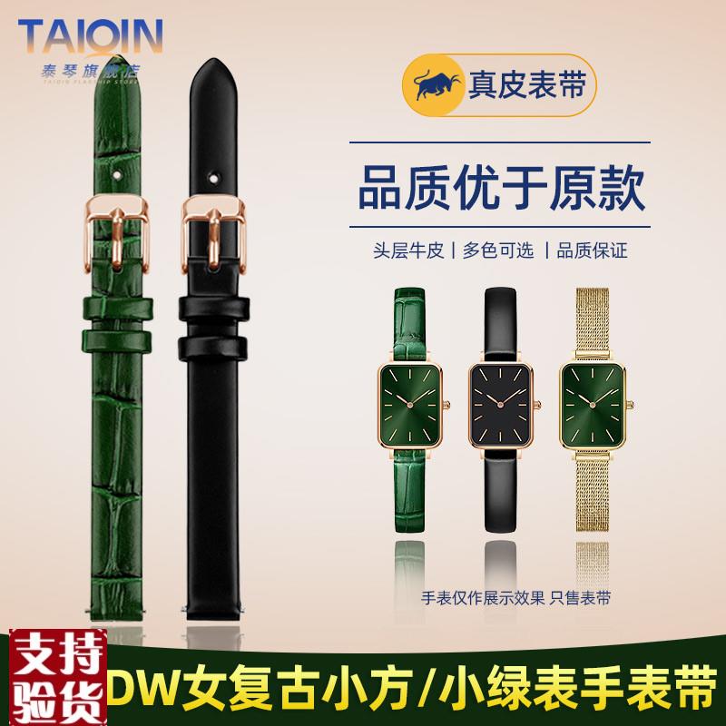 原装适配适配DW手表带女QUADRO复古小绿表DW00100445小方表真皮表