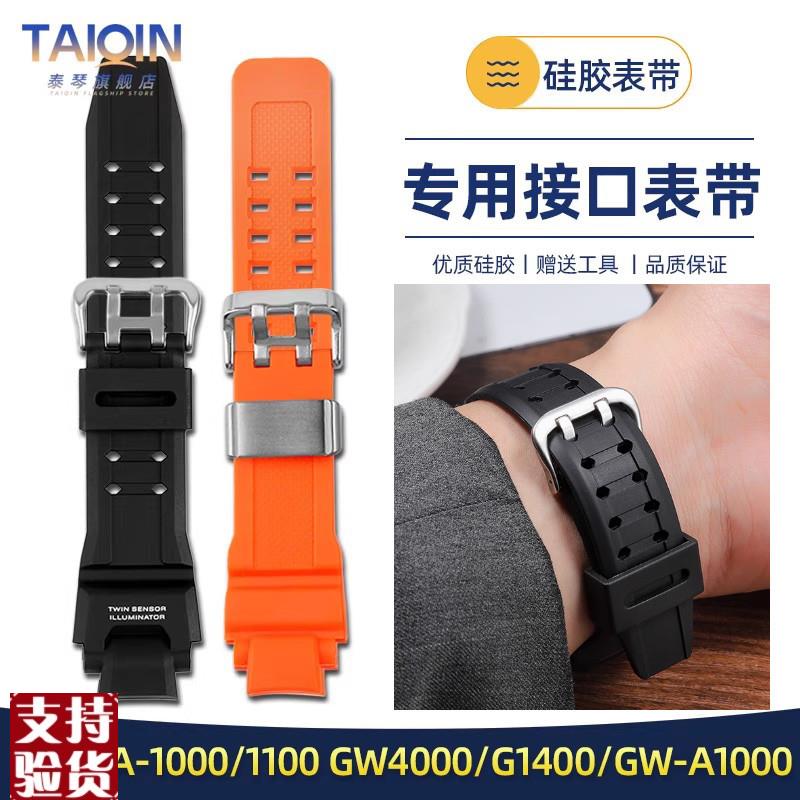 原装适配适用卡西欧空霸GW-A1100/GA1400/GW4000/A1000硅胶手表带