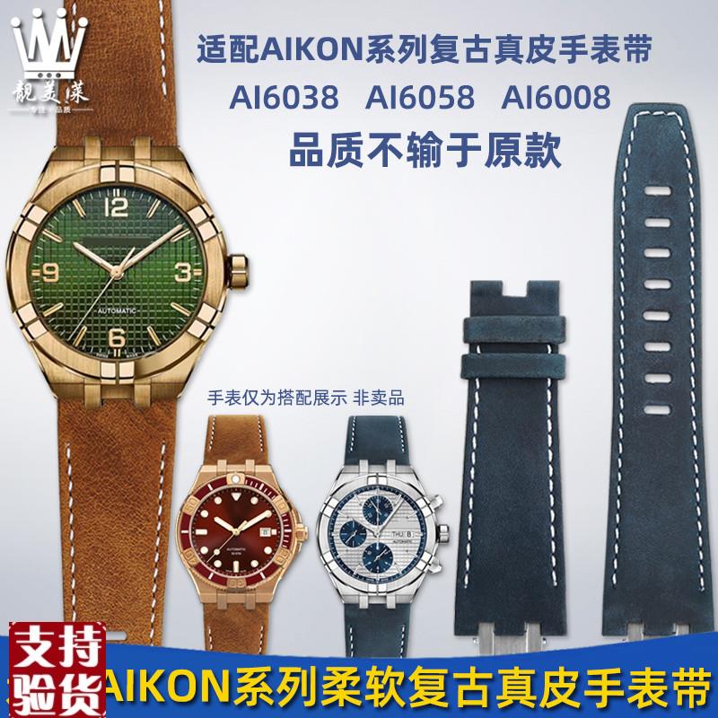 原装适配适配艾美表AIKON系列AI6008AI6058AI6038快拆真皮手表带