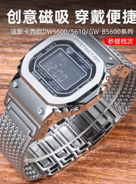 适配CASIODWh5600改装表带钢带男GW-B5600GW-M5610G-SHOCK表炼 16