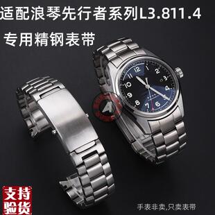原装适配代用浪琴先行者系列L3.811.4金属手表带实心弧口表链配件