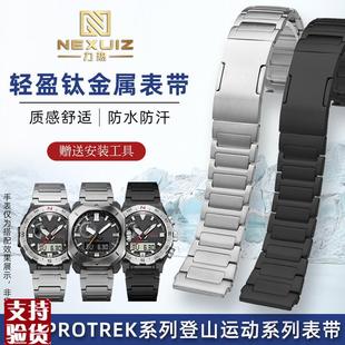 6800 6900Y 3400钛合金快拆手 适配适配卡西欧PROTREK系列PRW 原装