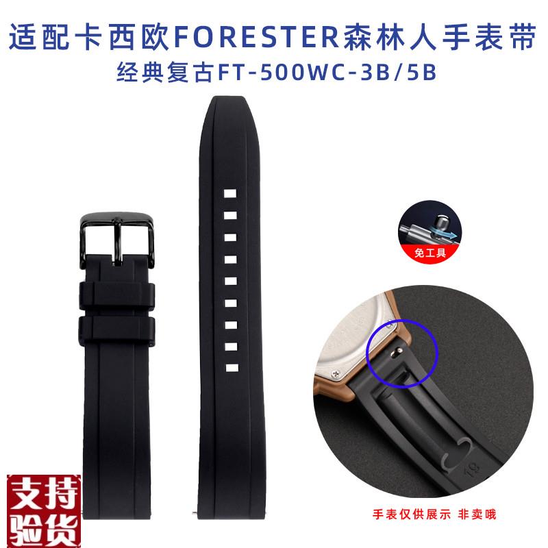 原装适配适配卡西欧Forester森林人FT-500WC-3B/5B防尘防汗橡胶手