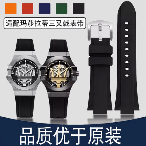 代用玛莎拉蒂改装三叉戟手表R8821108039/8038T防水硅胶手表带配