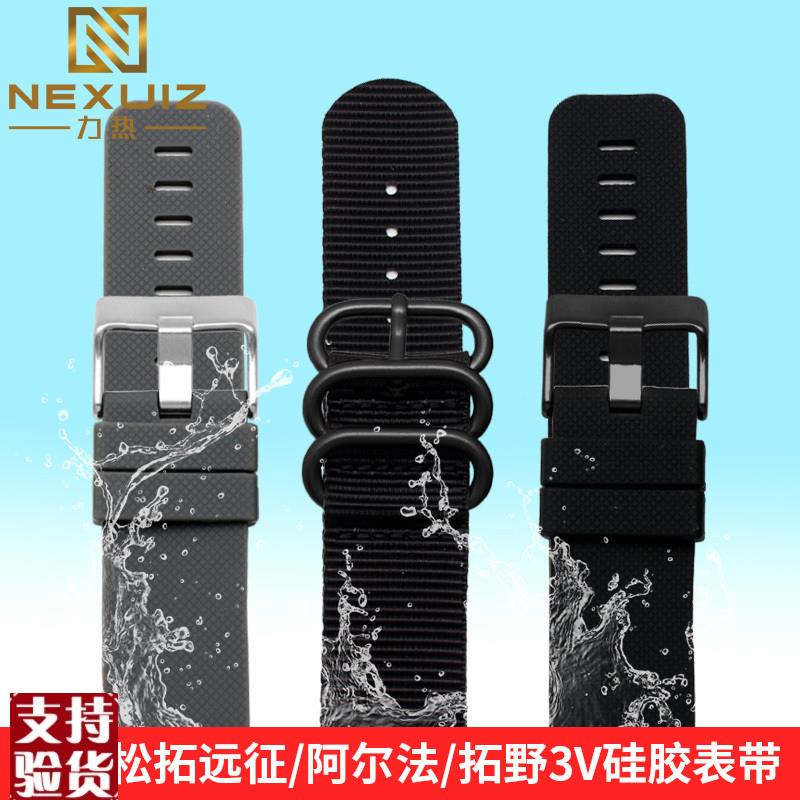 原装适配适用颂拓拓野3V远征系列表带松拓阿尔法运动表带硅胶尼龙