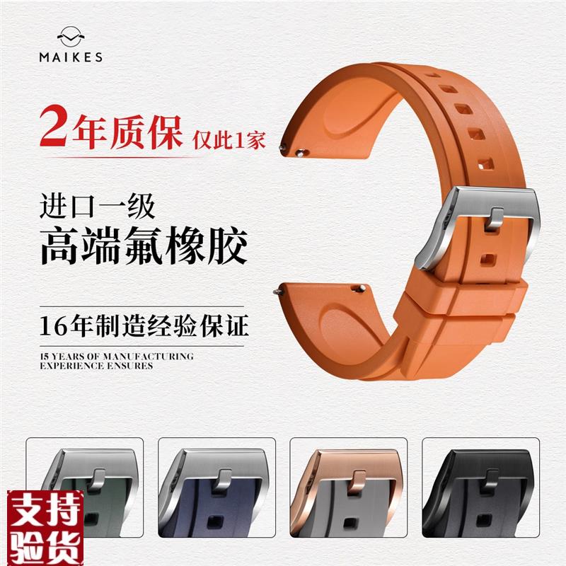 原装适配手表配件快拆表带男士氟橡胶适用欧米茄海马浪琴康卡斯宝