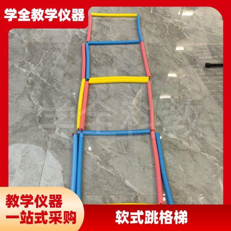 软式跳格梯儿童幼儿园早教玩具感统软体训练器Q材海绵趣味跳格绳