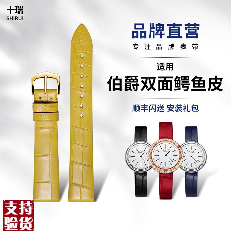 原装适配手表带女适用于伯爵时来运转至臻超薄系列双面鳄鱼皮表带