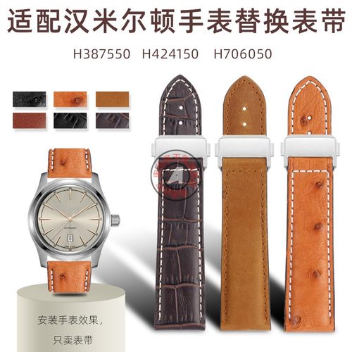 适配Hamilton汉米尔顿H38s7550 H424150 H706050替换牛皮表带22mm