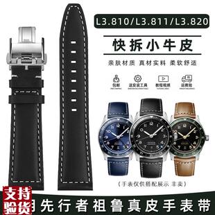 原装适配适用浪琴L3.810/L3.820先行者手表带祖鲁五星上将康卡斯