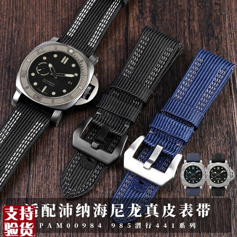 原装适配适用沛纳海PAM0098400985潜水系列尼龙真皮手表带2426大