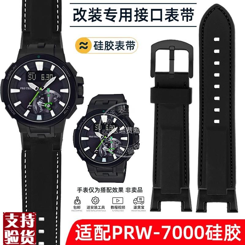 原装适配代用卡西欧5480表带PROTREK系列PRW-7000/7000FC硅胶手表