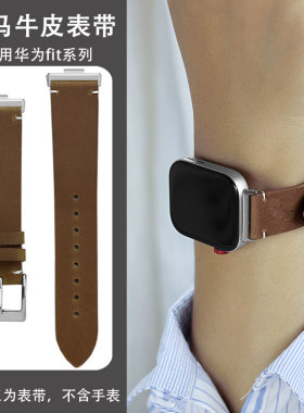 双面真皮疯马皮牛皮表带适用华为手表fit4/4pIro/fit3/fit2护腕男