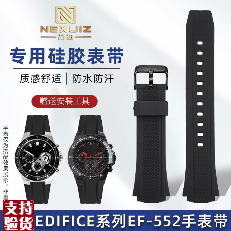 原装适配适配卡西欧EDIFICE系列5119EF-552专用凸口防水硅胶表带2
